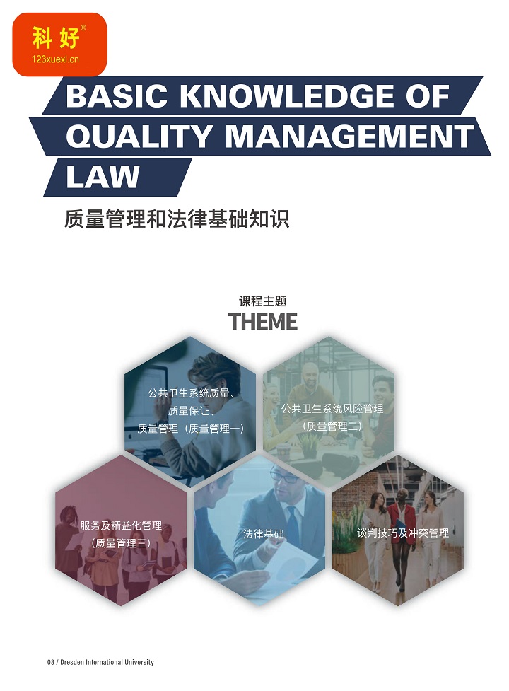 德国德累斯顿工业大学直属国际大学医疗健康管理硕士MHM210821（科好）（请点击下载）_0010.Jpeg